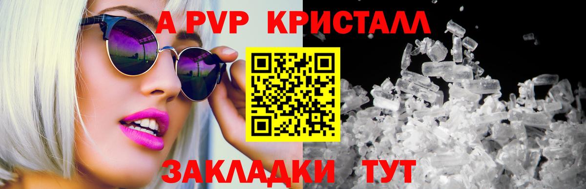 APVP кристаллы Кизилюрт