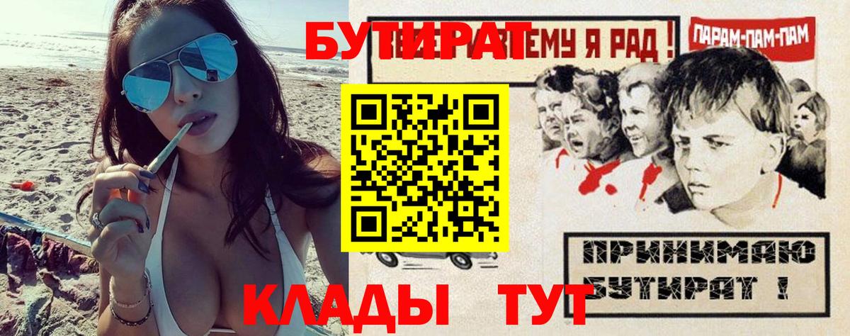 Кизилюрт  БУТИРАТ буратино  Бутират  Вход с VPN 