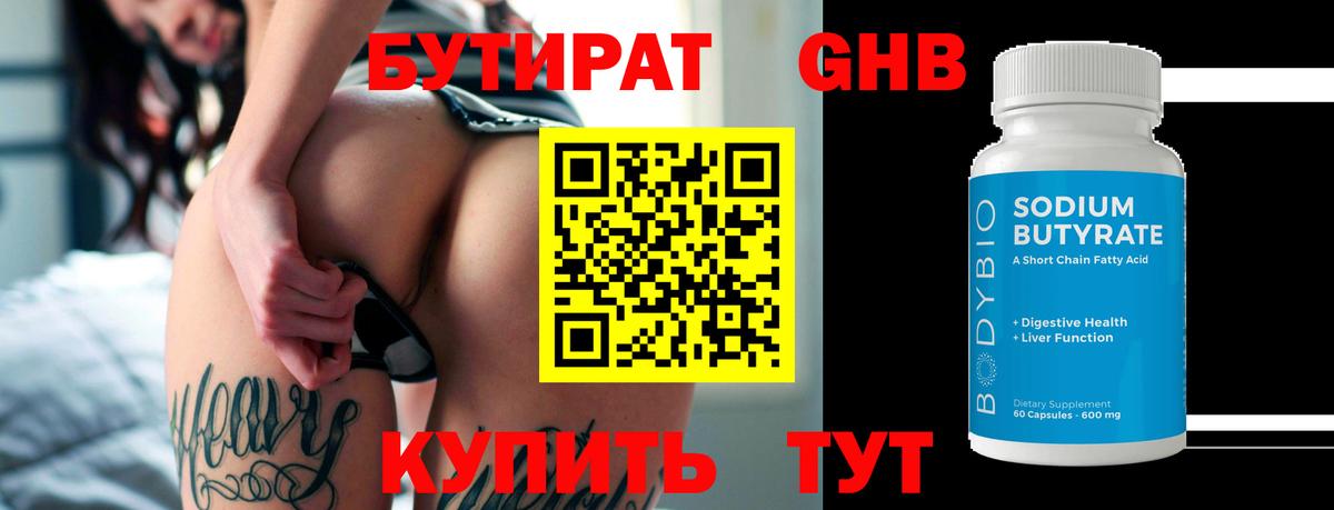 Бутират BDO Кизилюрт
