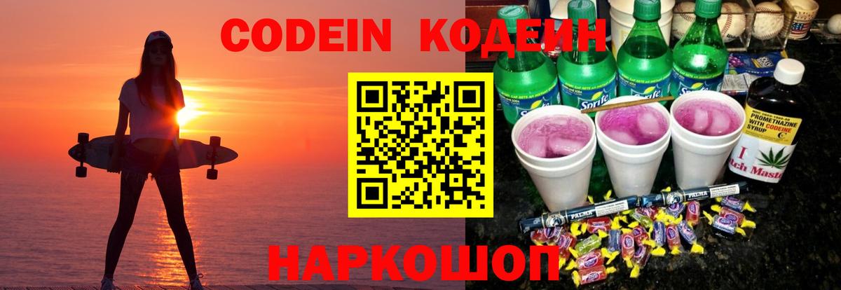 Codein напиток Lean (лин)  Вход с VPN  купить  цена  Кизилюрт  Codein напиток Lean (лин) 