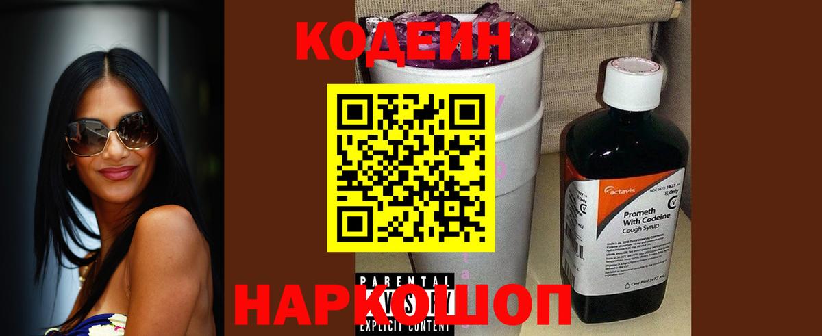 Кодеин напиток Lean (лин) Кизилюрт