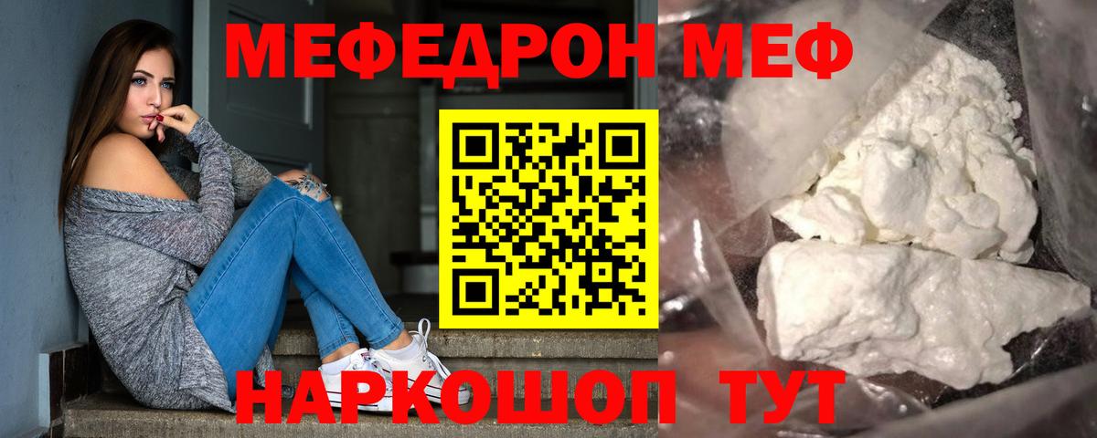 МЯУ-МЯУ  МЯУ-МЯУ мяу мяу  Кизилюрт  Вход с VPN  Меф mephedrone 