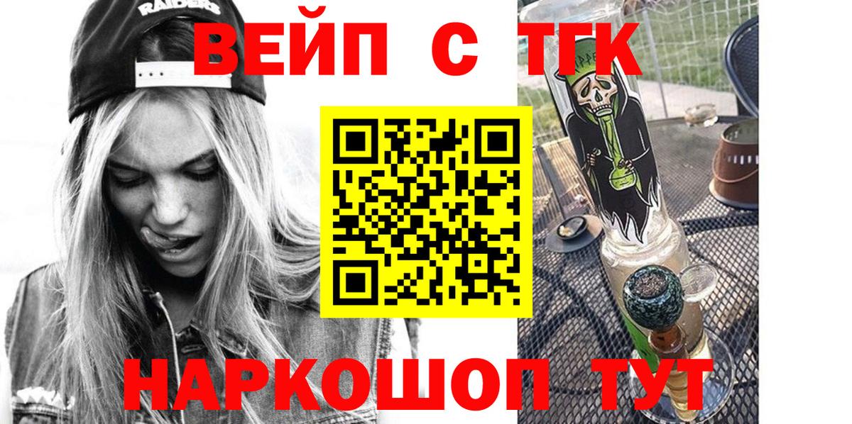 ТГК вейп  Вход с VPN  hydra ONION  Кизилюрт 
